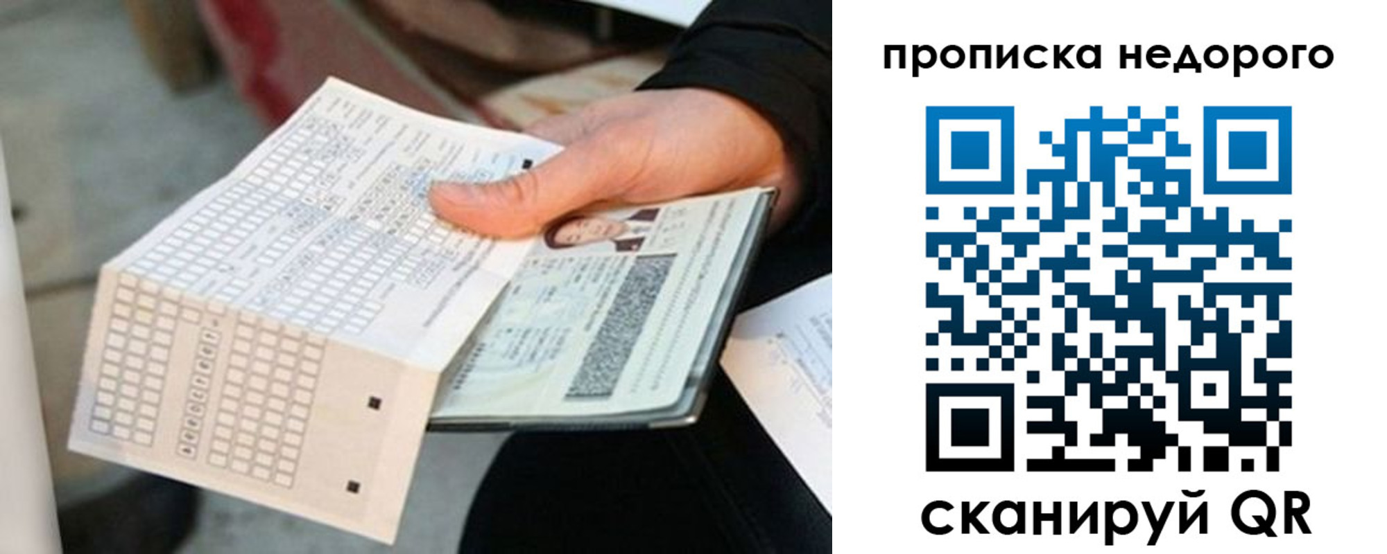 купить прописку в Заволжске