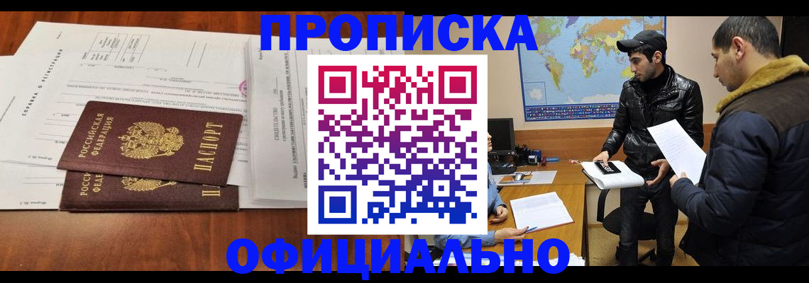 прописка для кредита в Заволжске