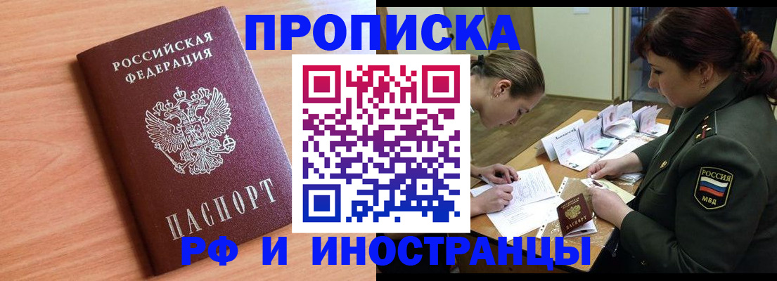 прописка регистрация в Заволжске