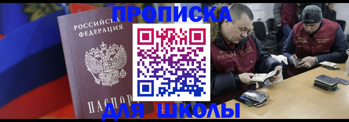 прописка ребенка в Заволжске